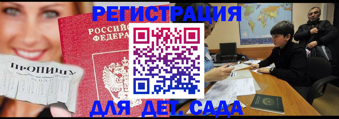 прописка для работы в Урюпинске