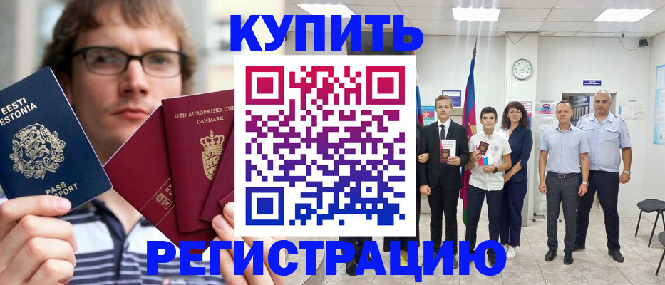 прописка для школы в Урюпинске